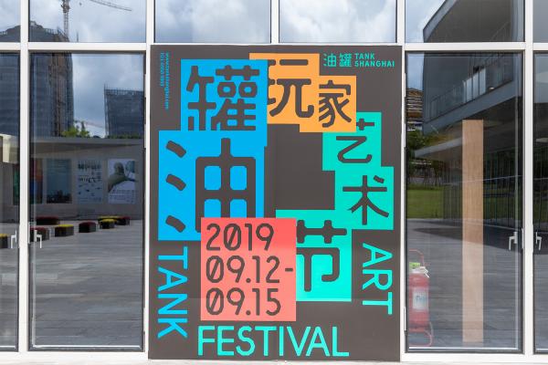 油罐艺术中心