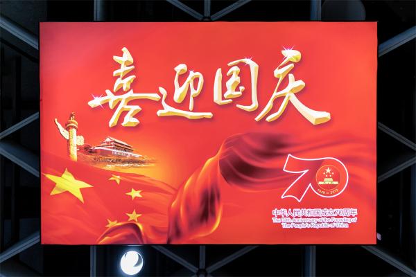 2019国庆