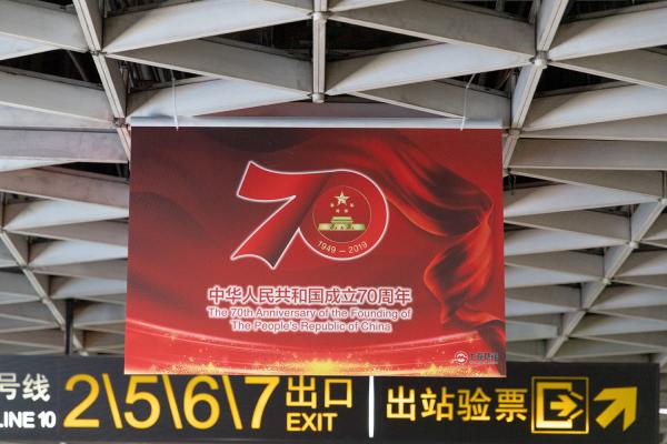 2019国庆