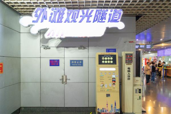 外滩观光隧道