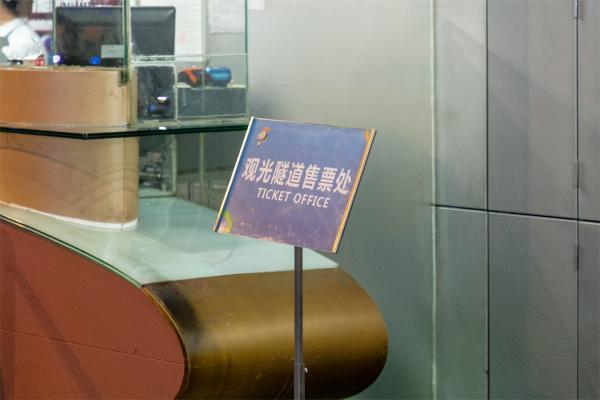 外滩观光隧道