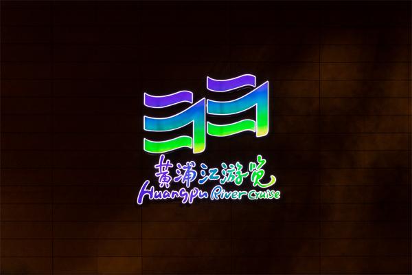 黄浦江夜游售票