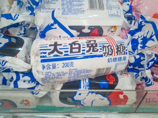 大白兔奶糖