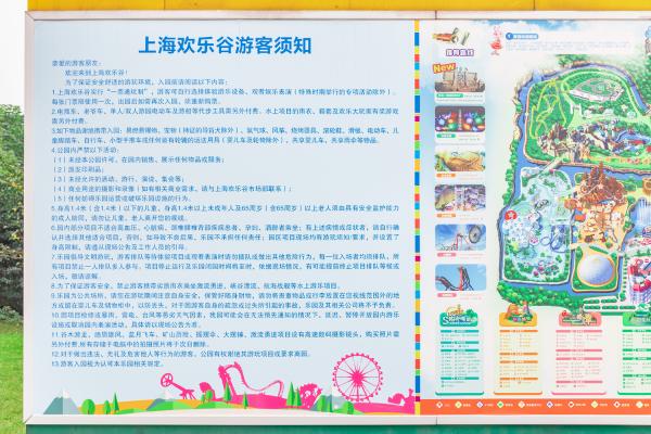 上海欢乐谷