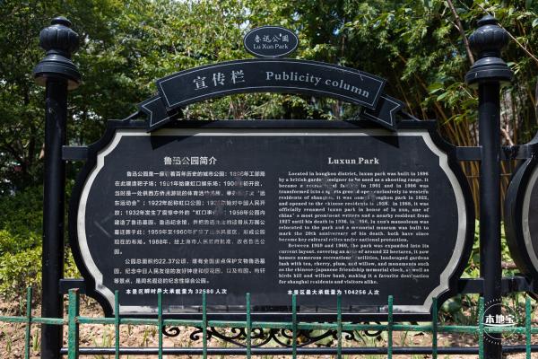鲁迅公园