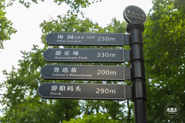 鲁迅公园