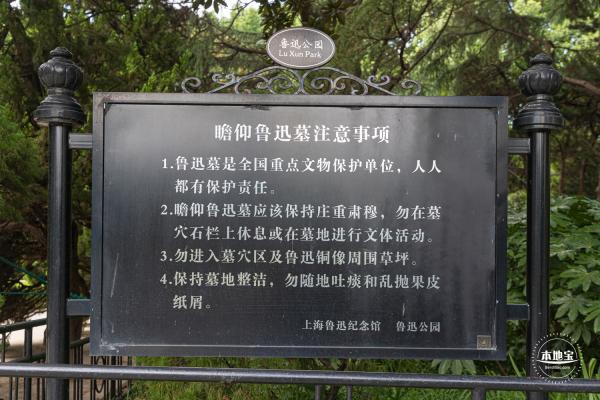 鲁迅公园