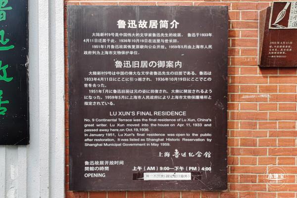 鲁迅故居