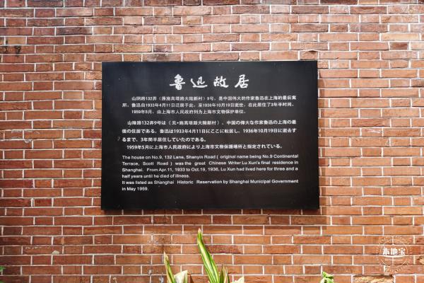 鲁迅故居