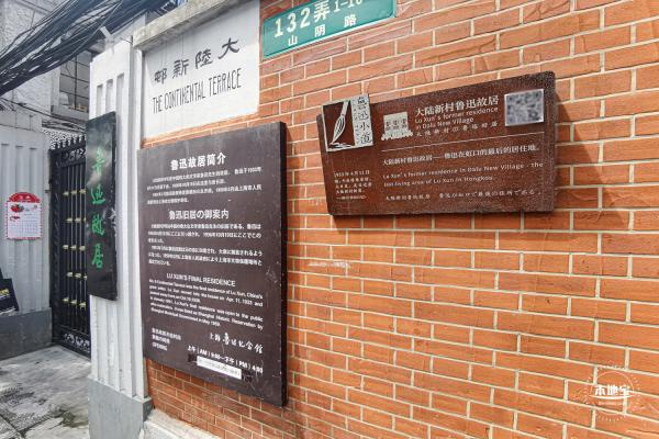 鲁迅故居