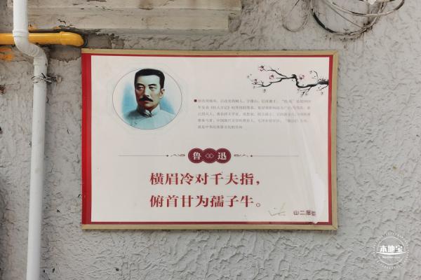 鲁迅故居