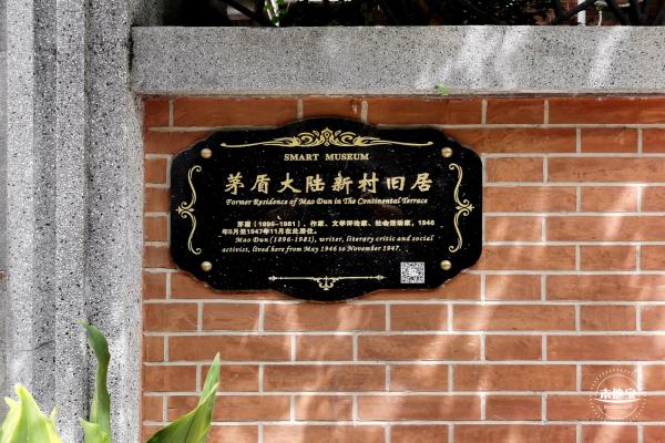 鲁迅故居