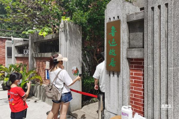 鲁迅故居