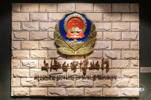 上海公安博物馆