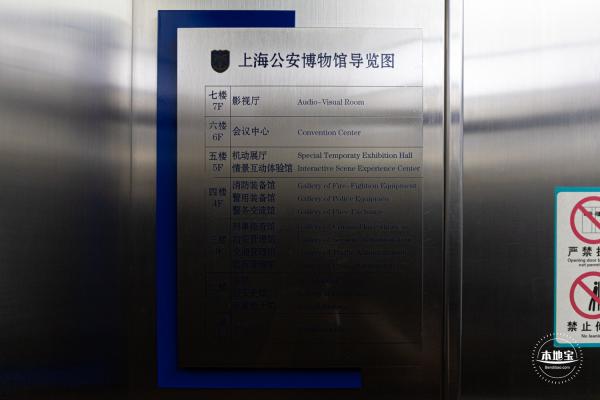 上海公安博物馆