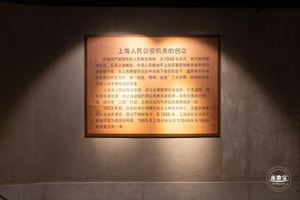 上海公安博物馆