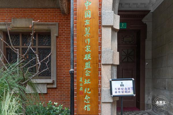 左联会址纪念馆