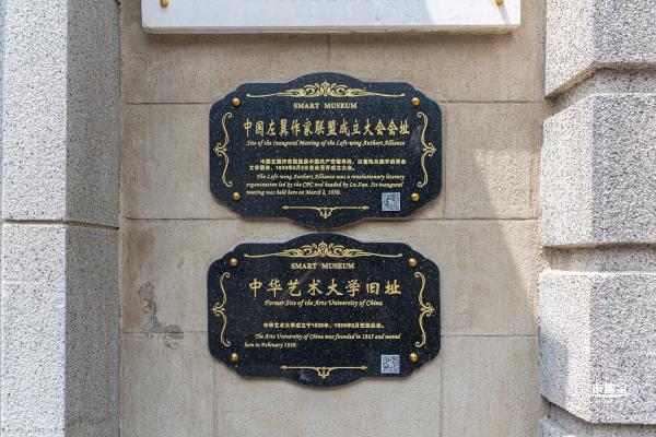 左联会址纪念馆