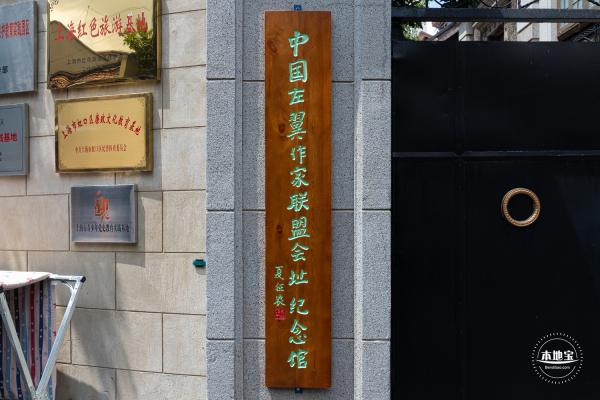 左联会址纪念馆