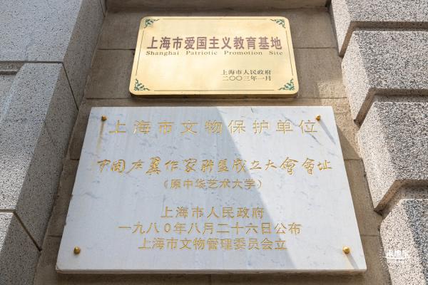 左联会址纪念馆