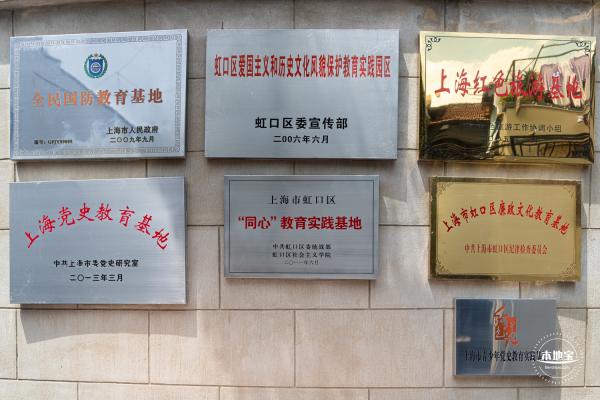 左联会址纪念馆