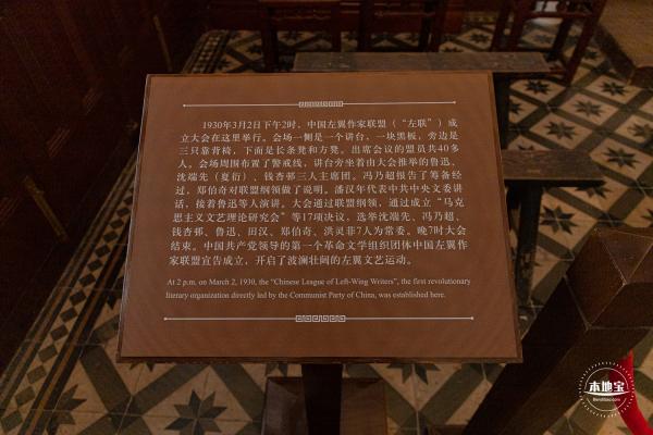 左联会址纪念馆