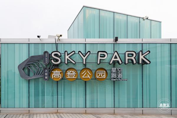 高登公园
