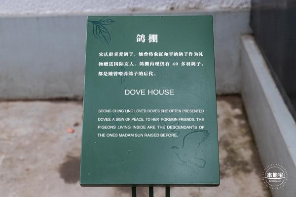 宋庆龄故居
