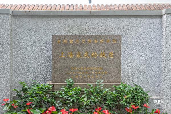 宋庆龄故居