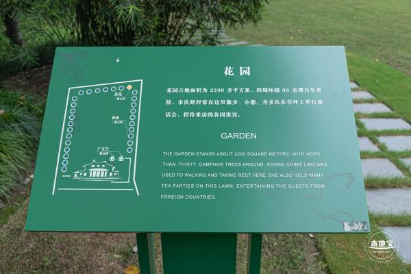 宋庆龄故居