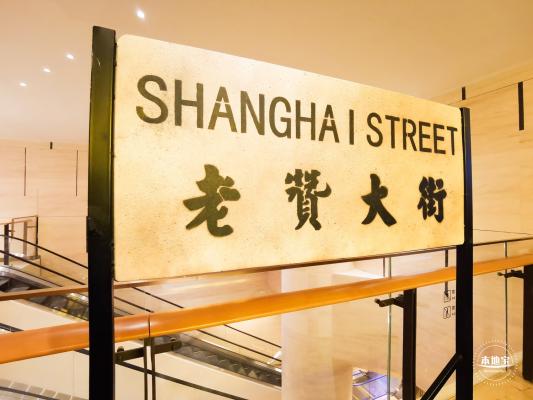 1192老上海风情街