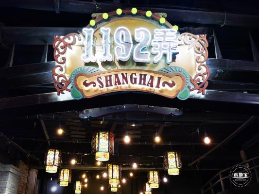 1192老上海风情街
