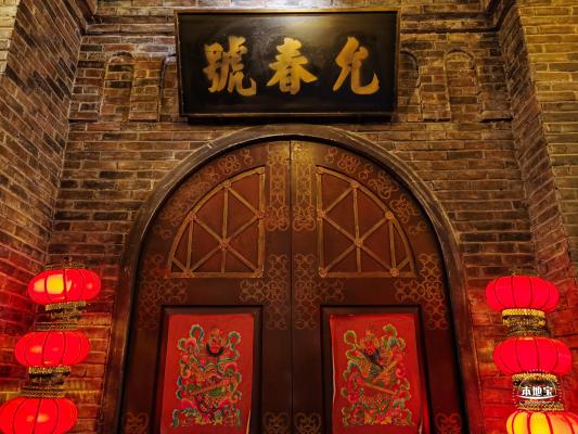 1192老上海风情街
