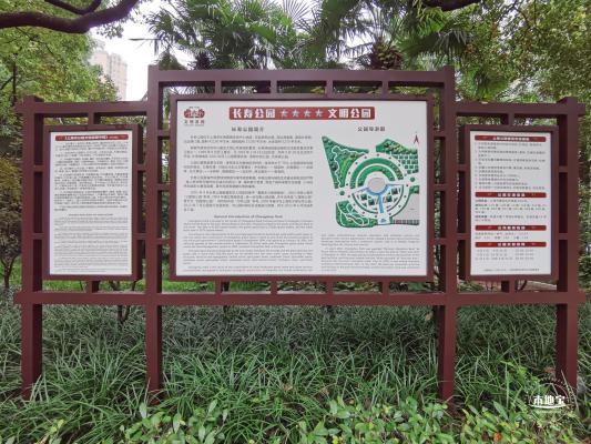 长寿公园