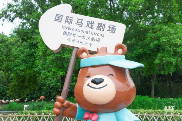 上海野生动物园