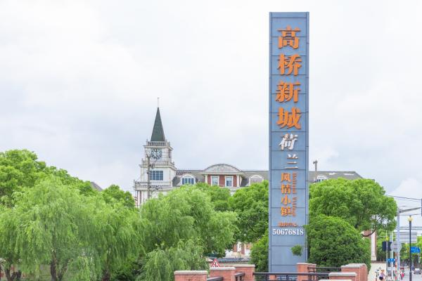 荷兰风情小镇