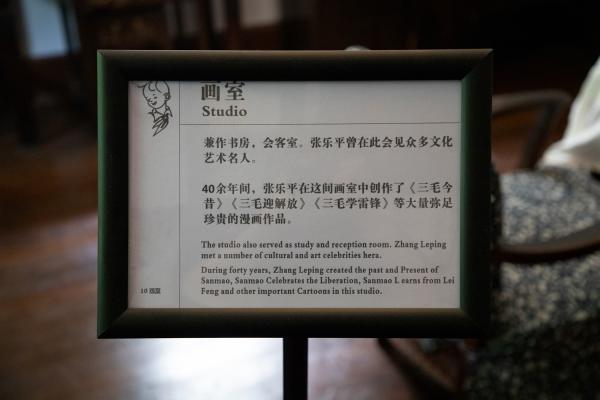 张乐平故居