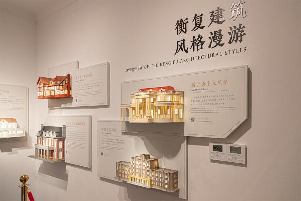 衡复风貌馆