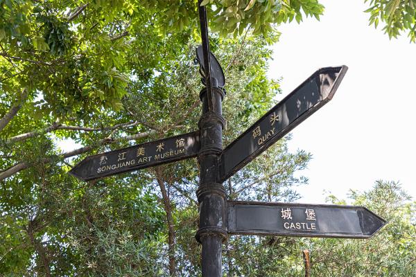 泰晤士小镇