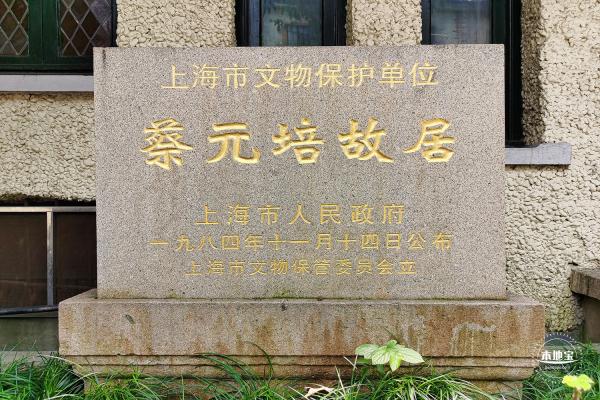 蔡元培故居陈列馆