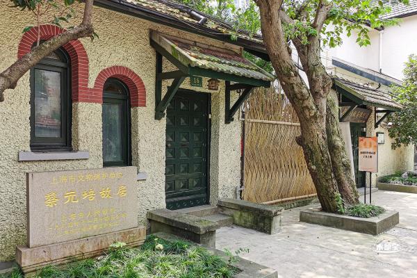 蔡元培故居陈列馆