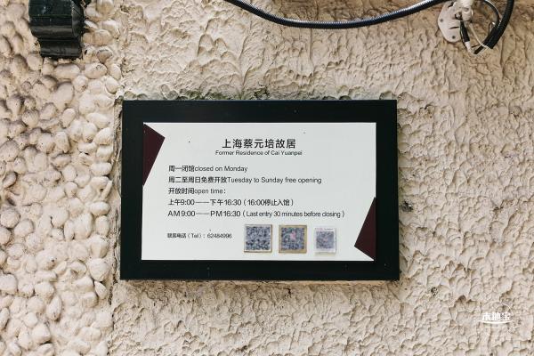 蔡元培故居陈列馆