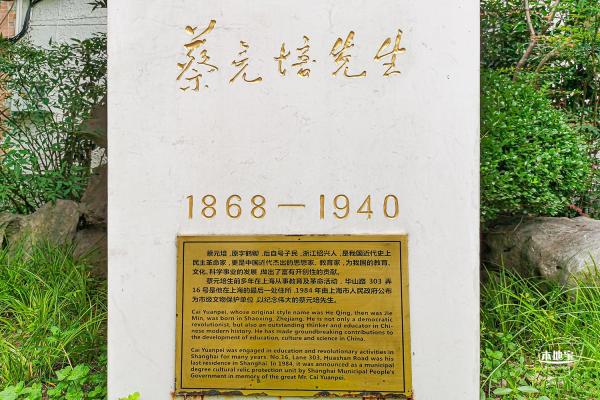 蔡元培故居陈列馆