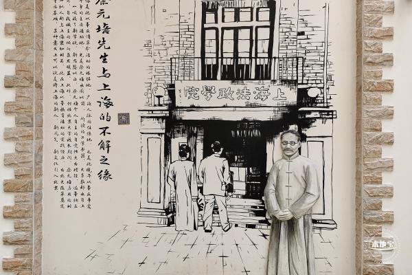 蔡元培故居陈列馆