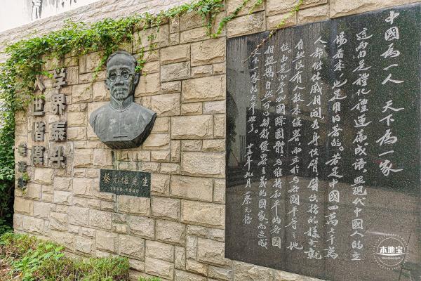 蔡元培故居陈列馆