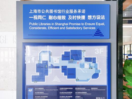 上海图书馆