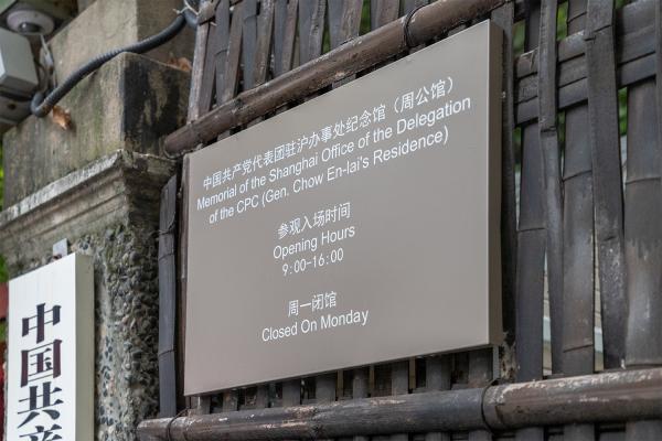 周公馆