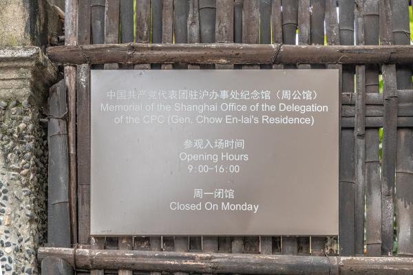 周公馆