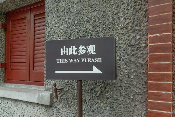 周公馆