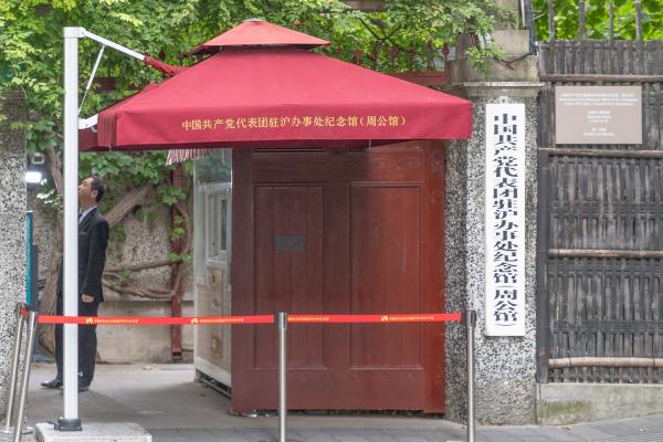 周公馆